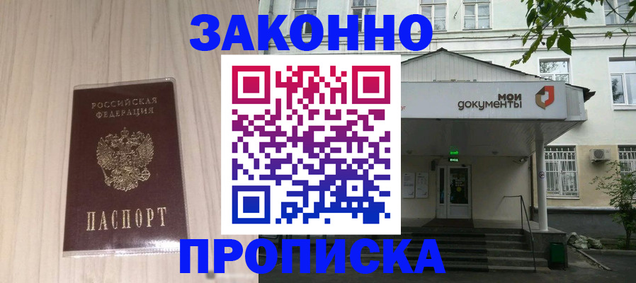 временная прописка в Каменке