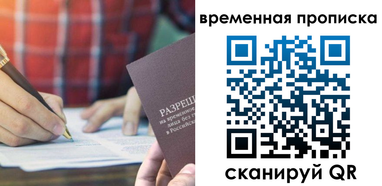 временная регистрация законно в Каменке
