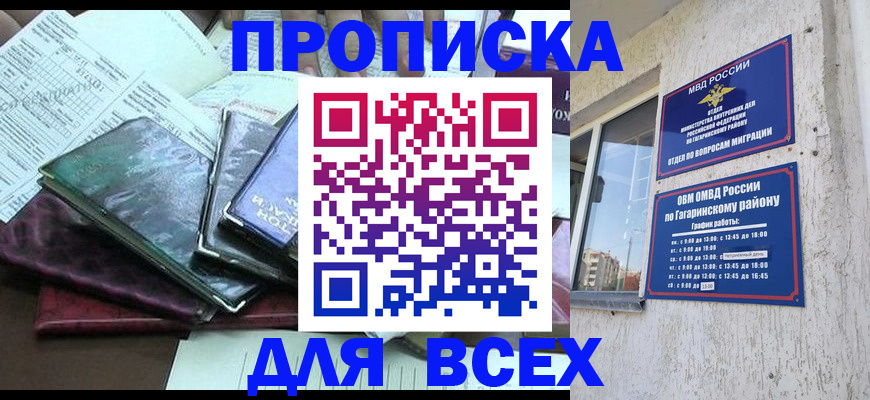 прописка поиск в Каменке