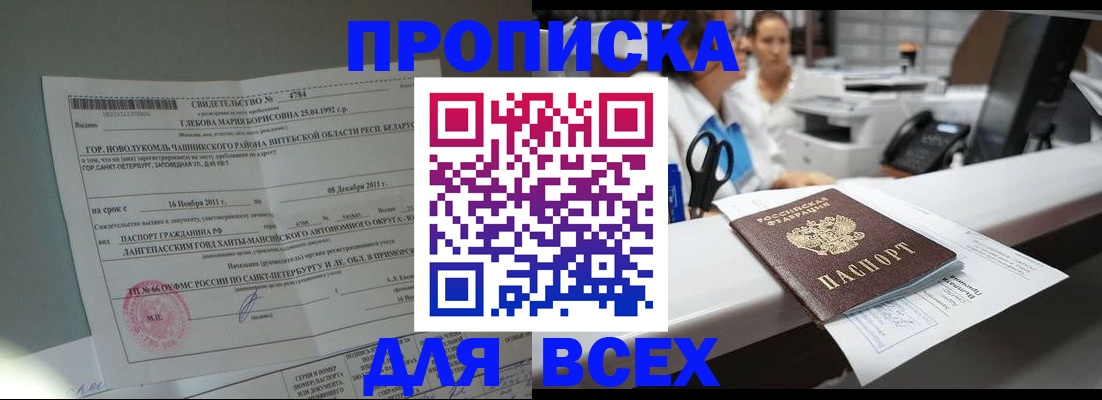 прописка в квартире в Каменке